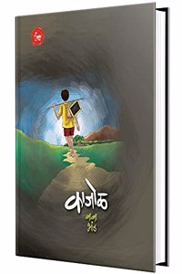 Kajol : Katha Sangrah Book in Marathi, Baba Bhand