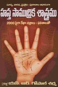 Hastha Samudrika Shastram