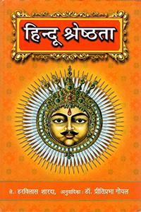 HINDU SHRESHTA | à¤¹à¤¿à¤¨à¥�à¤¦à¥‚ à¤¶à¥�à¤°à¥‡à¤·à¥�à¤ à¤¤à¤¾ | Hindu Superiority