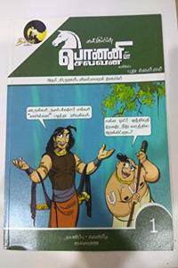 Ponniyin Selvan Comics