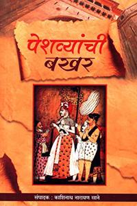 Peshwyanchi Bakhar