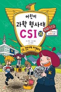 Children's Science Investigator C S I 26