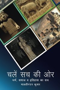 Chalein Such Ki Aur : Dharm, Samaj va Itihas Ka Such