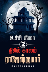 Ucchi Nila Thigil Kaalam