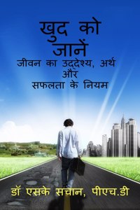 khud ko jaanen / ??? ?? ?????