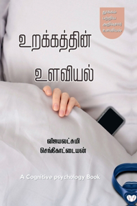 Urakkathin Ulaviyal