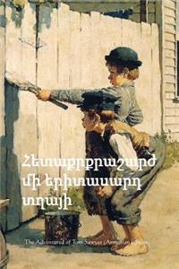 The Adventures of Tom Sawyer (Armenian Edition)