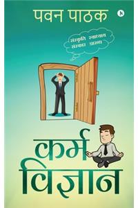 Karma Vigyan