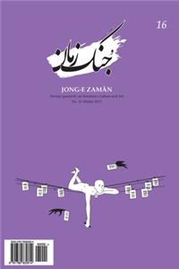 Jong-E Zaman 16