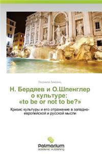 Н. Бердяев и О.Шпенглер о культуре