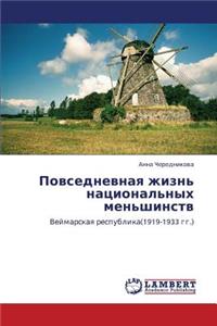Povsednevnaya Zhizn' Natsional'nykh Men'shinstv