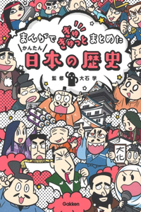 Easy-Learning Japanese History Comic