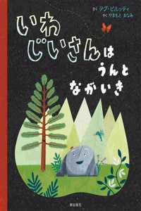 Old Rock (Is Not Boring)