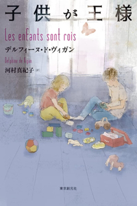 Les Enfants Sont Rois