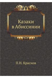 Kazaki V Abissinii