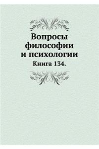 Вопросы философии и психологии