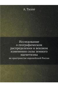 Исследование о географическом распреде