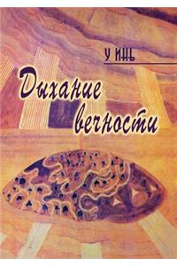 Dyhanie vechnosti