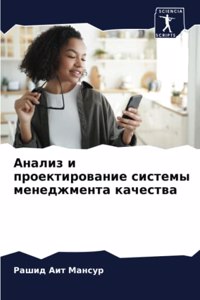 Анализ и проектирование системы менеджме