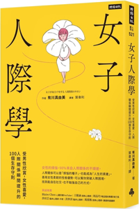 Women's Interpersonal Studies