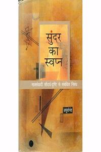 Sunder Swapn
