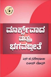 Marxvada Mattu Bhagavadgite