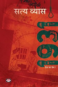 1931- Desh ya Prem? -Satya Vyas [Perfect Paperback] Satya Vyas [Perfect Paperback] Satya Vyas [Perfect Paperback] Satya Vyas [Perfect Paperback] Satya Vyas [Perfect Paperback] Satya Vyas