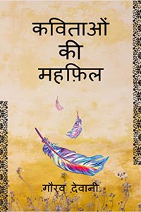 Kavitaon Ki Mehfil / à¤•à¤µà¤¿à¤¤à¤¾à¤“à¤‚ à¤•à¥€ à¤®à¤¹à¤«à¤¼à¤¿à¤²