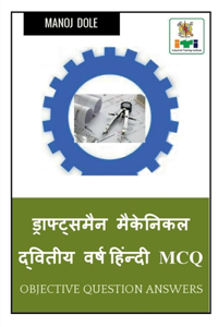 Draughtsman Mechanic Second Year Hindi MCQ / ड्राफ्ट्समैन मैकेनिकल द्वितीय व