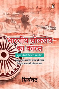 Bhartiya Loktantra Ka Koras: Kuchh Bisri Bikhari Dhwaniyan