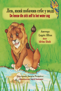 De leeuw die zich zelf in het water zag / Лев, який побачив себе у воді
