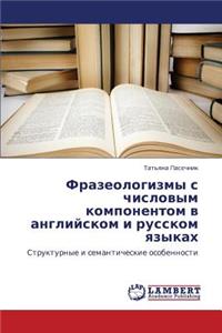 Frazeologizmy S Chislovym Komponentom V Angliyskom I Russkom Yazykakh