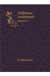 Собрание сочинений