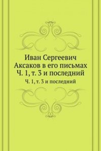 Ivan Sergeevich Aksakov v ego pismah