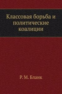 Klassovaya borba i politicheskie koalitsii