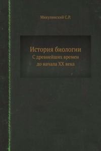 Istoriya biologii