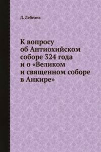 K voprosu ob Antiohijskom sobore 324 goda i o 