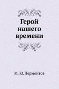 Geroj nashego vremeni