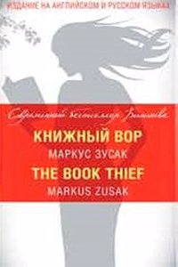 The Book Thief / Knizhnyj Vor