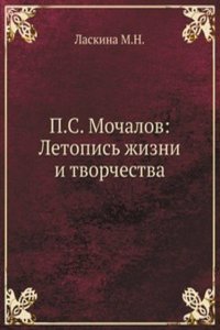 P.S. MOCHALOV LETOPIS ZHIZNI I TVORCHES