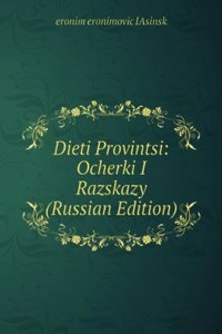 DIETI PROVINTSI OCHERKI I RAZSKAZY RUSS