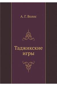 Таджикские игры