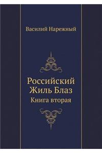 Russian Gil Blas. Book Two
