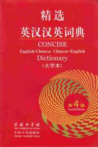 Concise English-Chinese and Chinese-English Dictionary