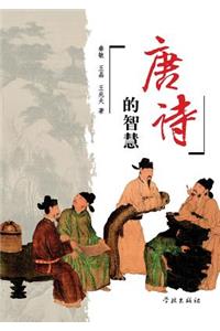 Tang Shi de Zhi Hui - Xuelin