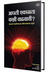 Aapli Ekagrata Kashi Vadhavavi - How to Develop Super Power Memory Book in Marathi, Boost your Brain Books, Concentration, à¤®à¤°à¤¾à¤ à¥€ à¤ªà¥�à¤¸à¥�à¤¤à¤•à¥‡, à¤¬à¥�à¤°à¥‡à¤¨ à¤°à¥‚à¤²à¥�à¤¸