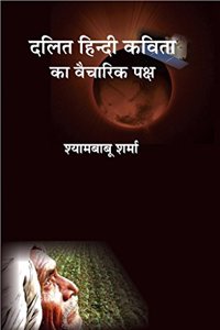 Dalit Hindi Kavita ka Vaicharik Paksh [Paperback] Dr. Shyam Babu Sharma [Paperback] Dr. Shyam Babu Sharma