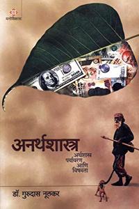 Anarthashastra Arthashastra, Paryavaran Aani Vishamta [paperback] Dr. Gurudas Nulkar [Jan 01, 2019]...