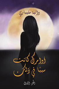 أوامرك كانت سببًا في ذلك