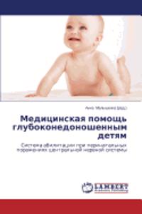 Meditsinskaya Pomoshch' Glubokonedonoshennym Detyam